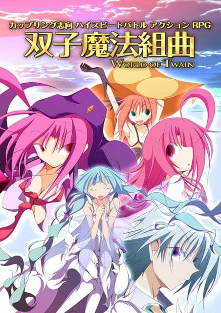 【新品】双子魔法組曲　 / 永久る～ぷ【発売日：2012-08-11】