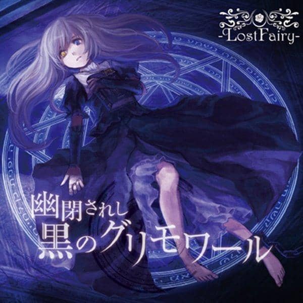 【新品】2nd Fantasia 幽閉されし黒のグリモワール/-LostFairy-