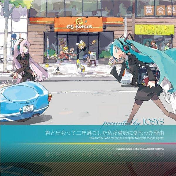 【新品】君と出会って二年過ごした私が微妙に変わった理由 / IOSYS