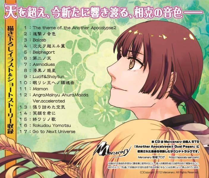 Another Apocalypse II Dual Pagan ORIGINAL SOUNDTRACK / Mercenary
