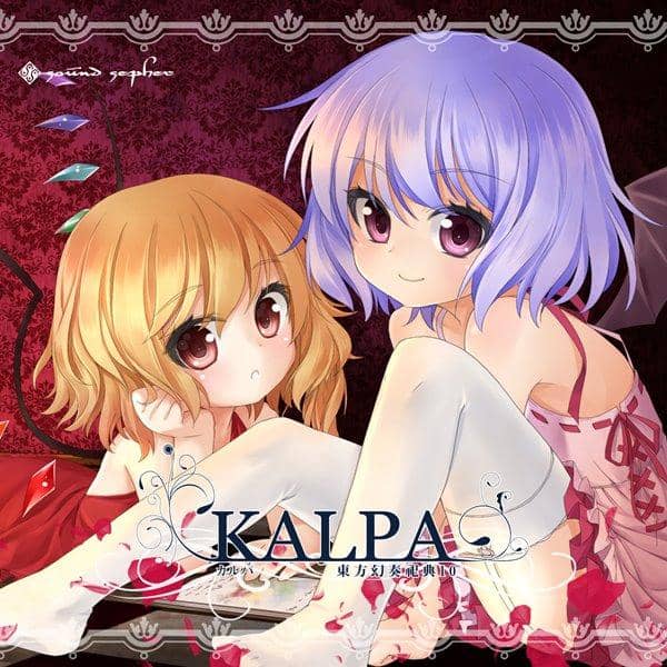 東方幻奏祀典10"Kalpa" / sound sepher　2012-12-30
