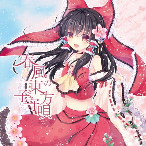 [New] 春風的東方搖籃曲/TAMUSIC