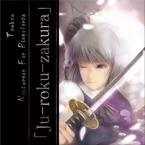 【新品】ピアノのための東方夜想曲集「Ju-roku-zakura」 /TAMUSIC