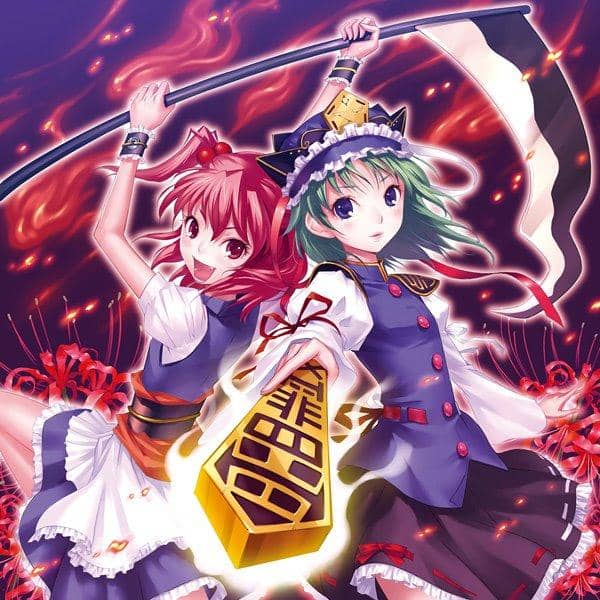 【新品】SOUND HOLIC MEETS TOHO ～東方的紅蓮烈火弾～/SOUND HOLIC