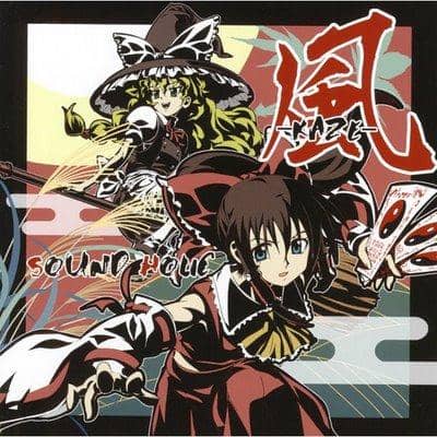 【新品】風 -KAZE-/SOUND HOLIC