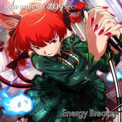 【新品】Energy Breaker/SOUND HOLIC