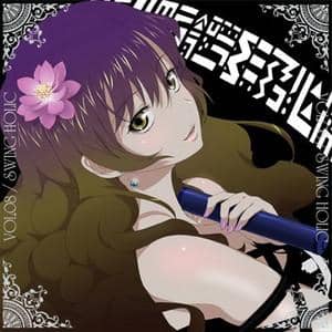 未開封 東方project 同人CD SWING HOLIC ジャズ 8枚セット 新品】VOL.08 / SWING HOLIC — アキバホビー公式通販 AKIBA-HOBBY