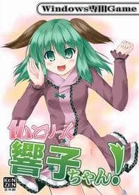 【新品】仏とりっく響子ちゃん / GATLING CAT