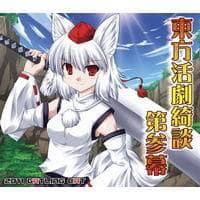 [New] Touhou Katsugeki Kidan Act III / GATLING CAT