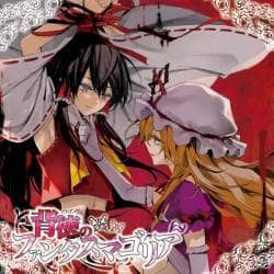 【新品】背徳のファンタスマゴリア ／ IOSYS