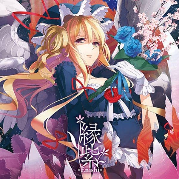 【新品】縁紫 -Enishi- / K2 SOUND 發售日:2013-05-27