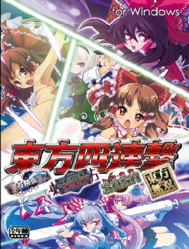 [New] Touhou 4 consecutive hits / Hachimi Tsukuma-san Release date 2013-05-27