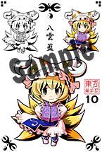 【新品】東方 ステッカー（ハガキ）八雲 藍／ D-east