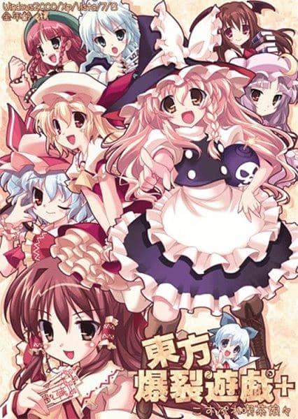 【新品】東方爆裂遊戯+ ／ こすぷれ喫茶娘々