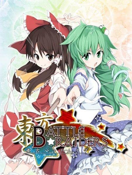 【新品】東方バトルレイダーズ ／ はちみつくまさん 発売日 2013-08-12