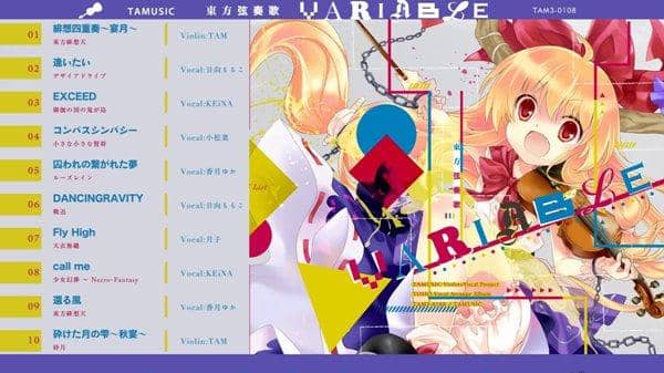 【新品】東方弦奏歌-VARIABLE / TAMUSIC 発売日：2013-08-10