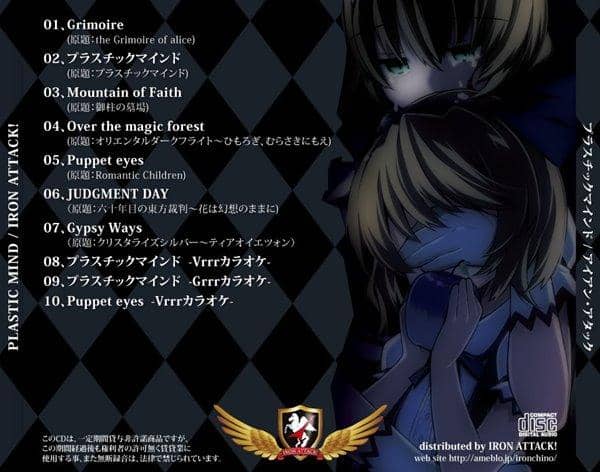 【新品】プラスチックマインド / IRON ATTACK! 発売日:2013-08-12