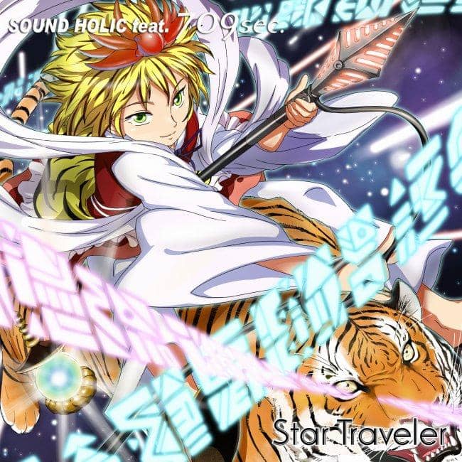 【新品】Star Traveler / SOUND HOLIC feat. 709sec. 発売日：2013-08-12