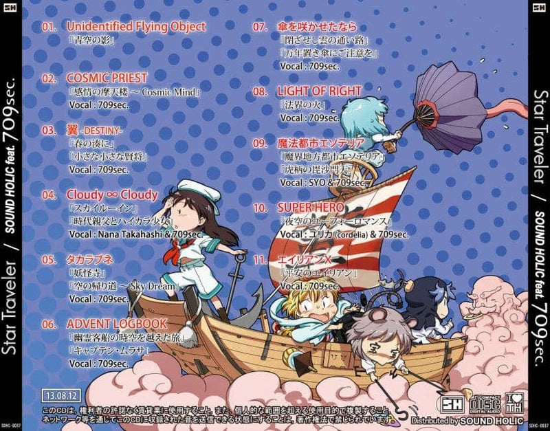 【新品】Star Traveler / SOUND HOLIC feat. 709sec. 発売日：2013-08-12