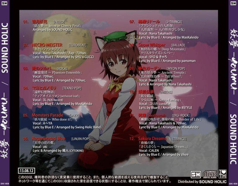 【New Product】妖夢 -YOUMU- / SOUND HOLIC Release Date: 2013-08-12