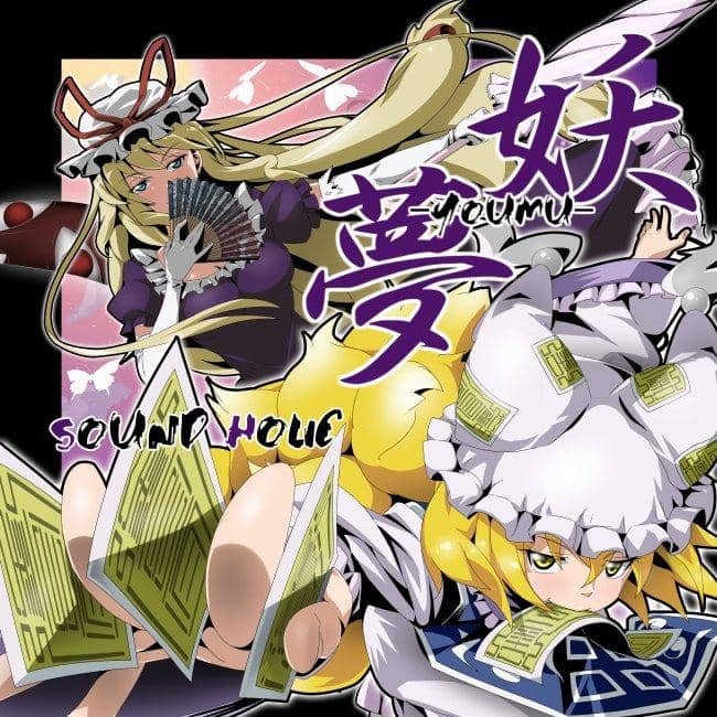 【New Product】妖夢 -YOUMU- / SOUND HOLIC Release Date: 2013-08-12