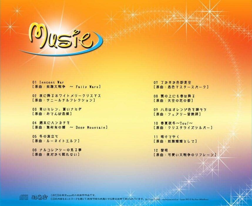 【新品】東方猫鍵盤7 / 豚乙女 発売日：2013-08-12