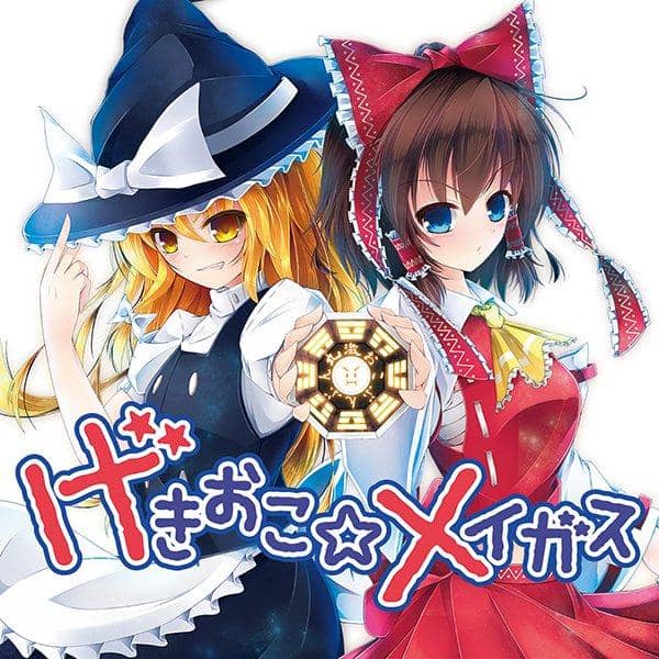 【新品】げきおこ☆メイガス / IOSYS 発売日：2013-05-26