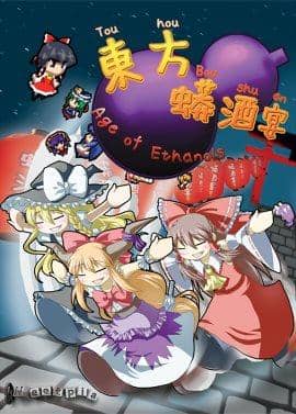 [New] Touhou Burmese python ~ Age of Ethanols ~ / Neetpia Release date: 2011-08-13