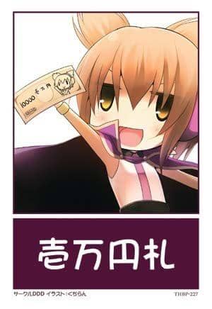 [New Product] Touhou Kouhou Satsu THBP-227 10,000 Yen Bill / D.D.D Release Date: 2013-08-17