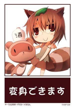 【新品】東方後方札 THBP-228 変身できます / D.D.D 發售日：2013-08-17