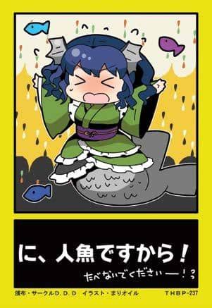 [New] 東方後方札 THBP-237 人魚的故事 / D.D.D 發售日：2013-08-17