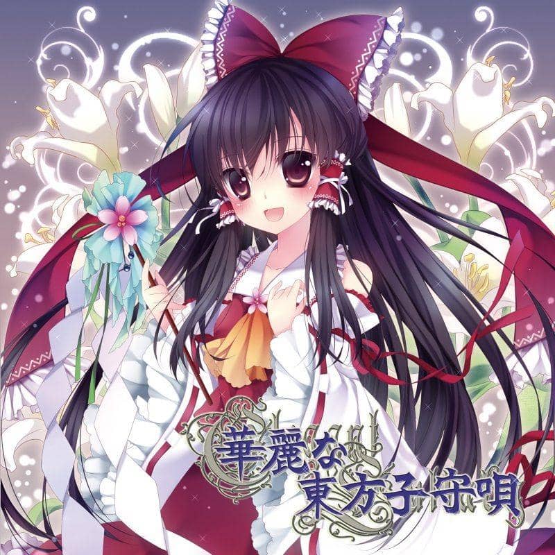 【新品】華麗な東方子守唄 / TAMUSIC 発売日：2013-10-13