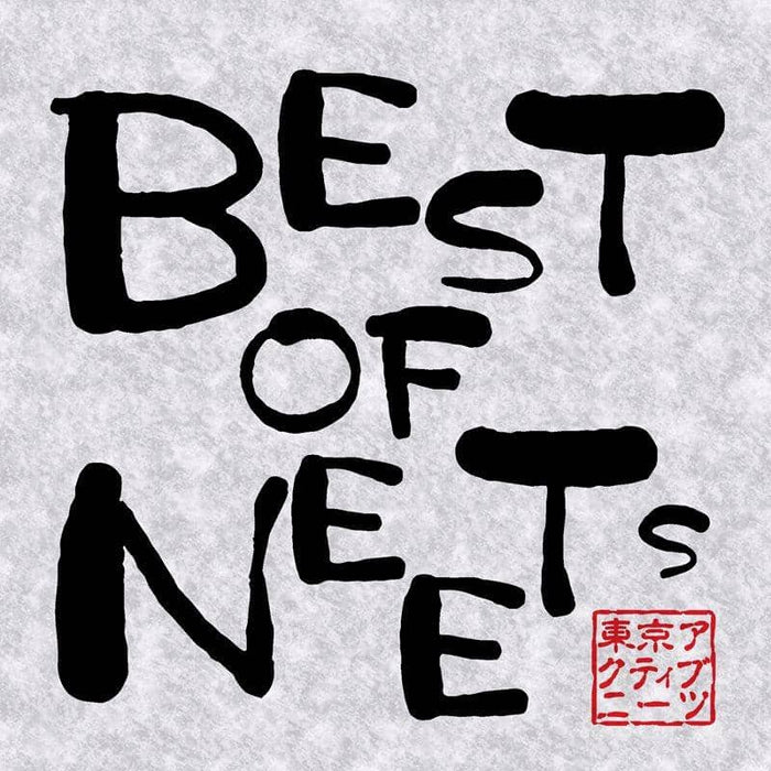 【新品】BEST OF NEETs / 東京アクティブNEETs 発売日：2013-05-26