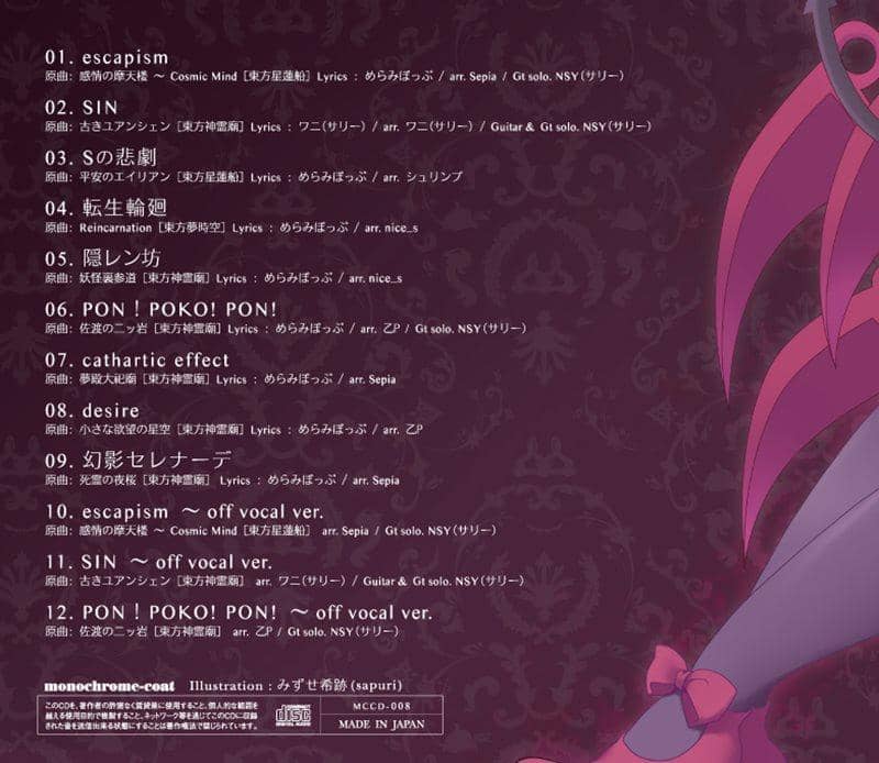 【新品】es / monochrome-coat feat.めらみぽっぷ 発売日:2012-05-27