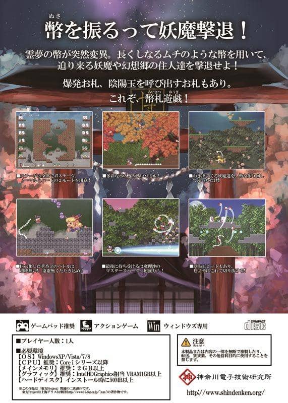 【新品】東方幣札遊戯 / 神奈川電子技術研究所 発売日：2013-12-31