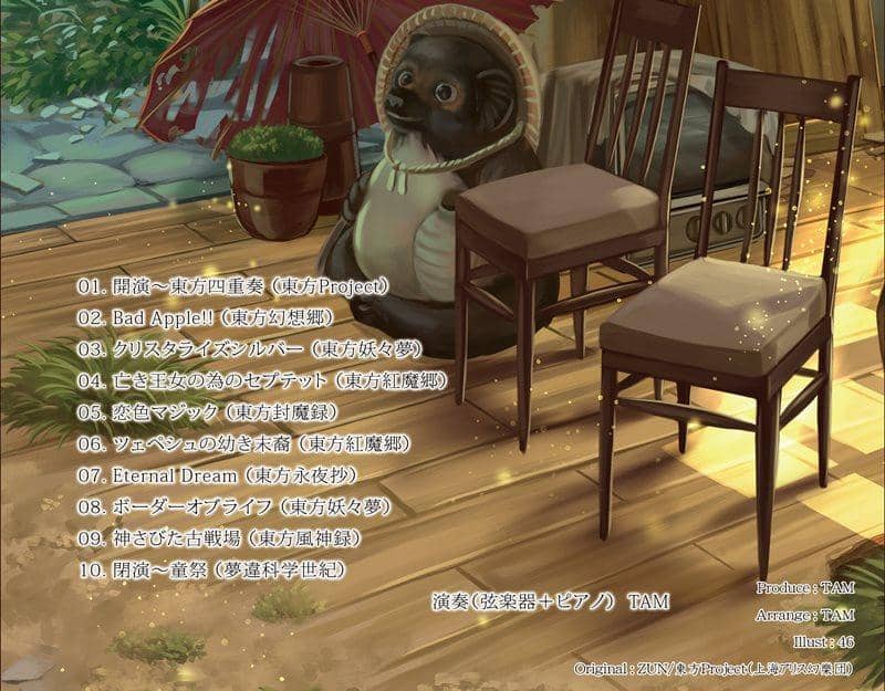 [新]东方四重奏9 / TAMUSIC发布日期：2013-12-30