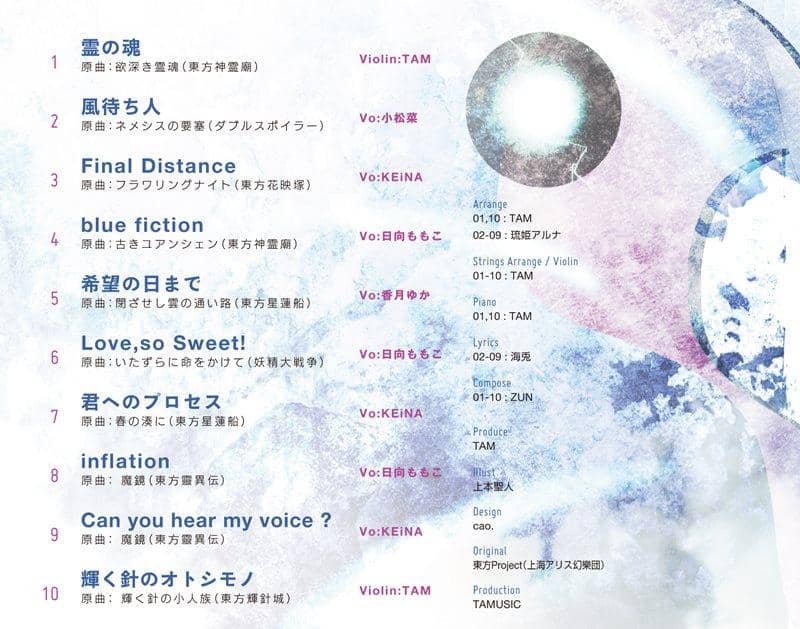 [新]东方弦乐-INFINITY- / TAMUSIC 发行日期: 2013-12-30