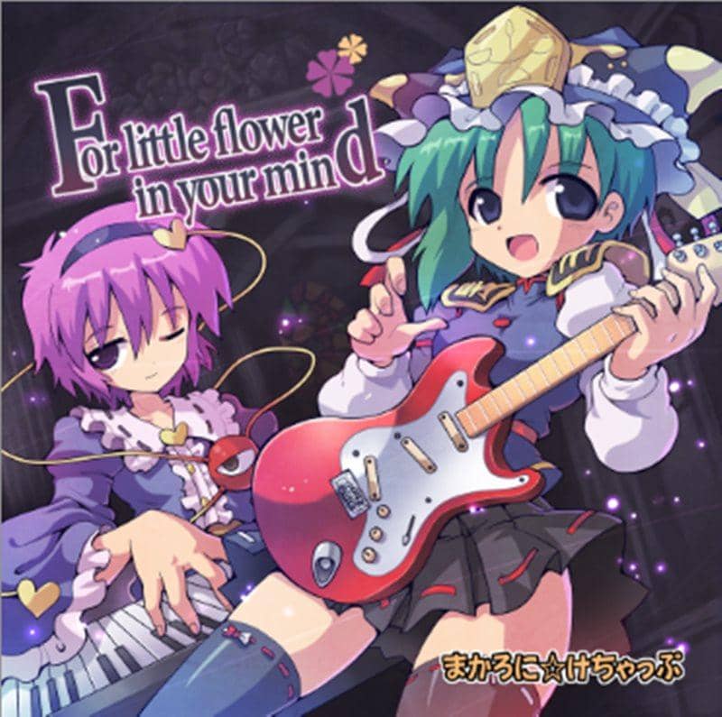 【新品】For little flower in your mind / まかろに☆けちゃっぷ 発売日：2013-11-17