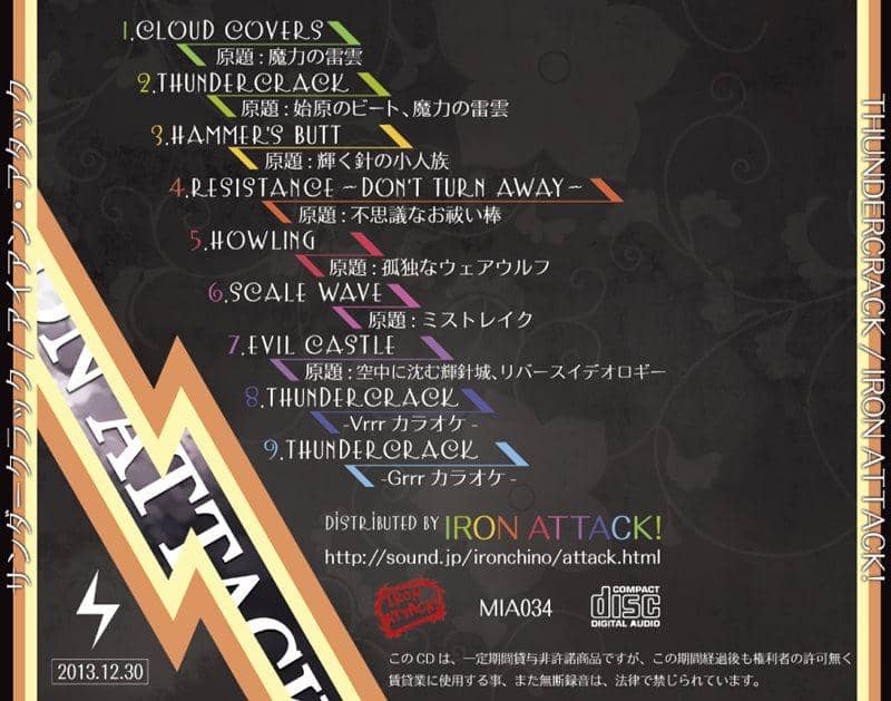 【新品】THUNDERCRACK / IRON ATTACK! 発売日:2013-12-30