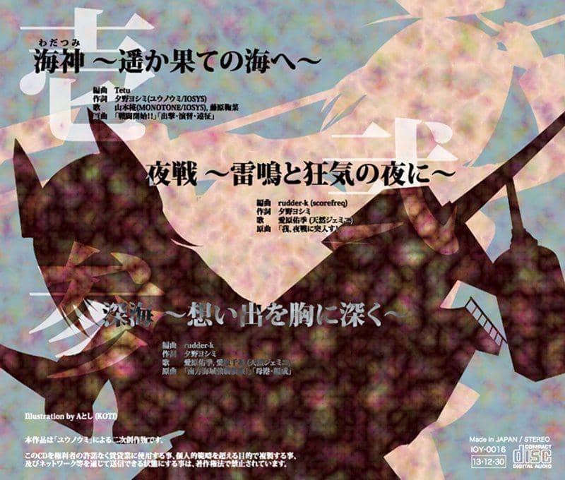 【新品】海神 wadatsumi / ユウノウミ 発売日：2013-12-30