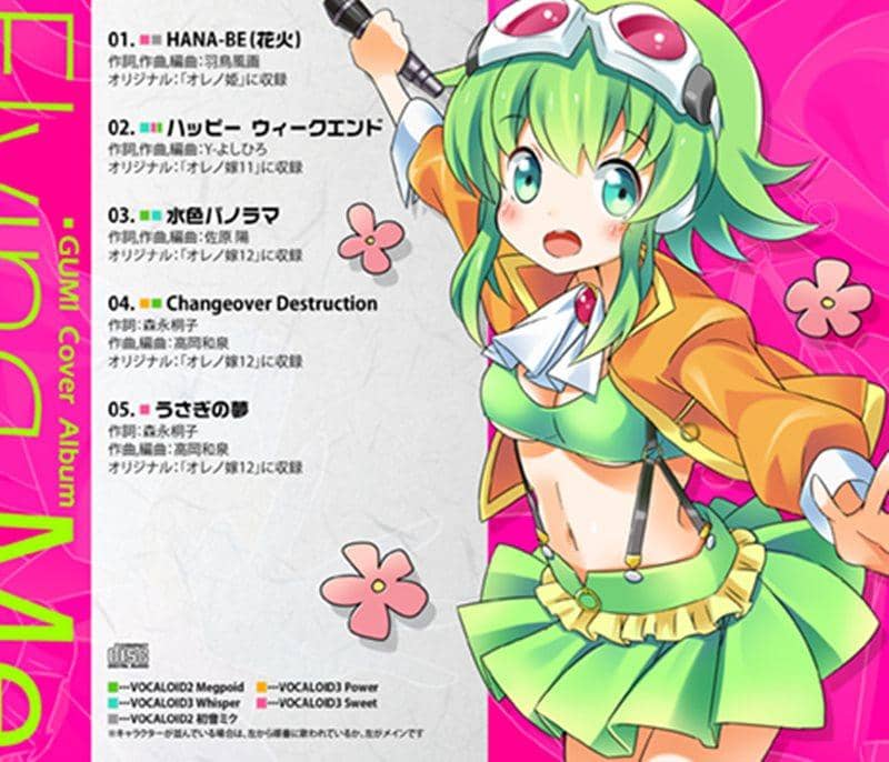 【New Release】Flying Me -GUMI Cover Album- / Oedo Takkyubin Release Date: 2013-12-31