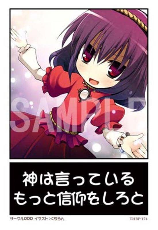 【新品】東方後方札 THBP-174 東方後方札　THBP-174　神是這樣說的 / D.D.D