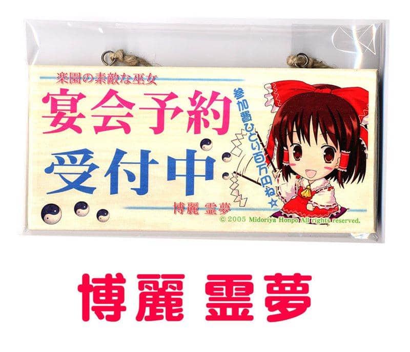 [New] Message Board Touhou Project Reimu Hakurei / Midoriya Honpo Release Date: 2014-02-25