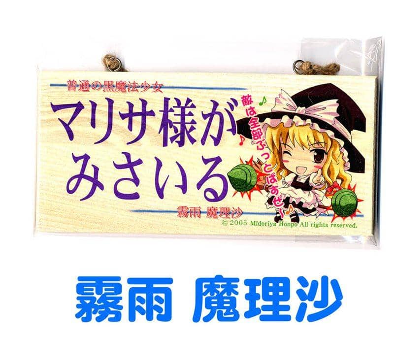 [New] Message Board Touhou Project Marisa Kirisame / Midoriya Honpo Release Date: 2014-02-25