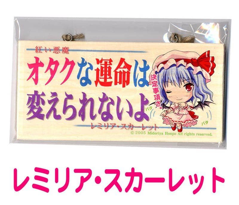 【新品】メッセージボード 東方Project レミリア・スカーレット / 翠屋本舗 発売日：2014-02-25