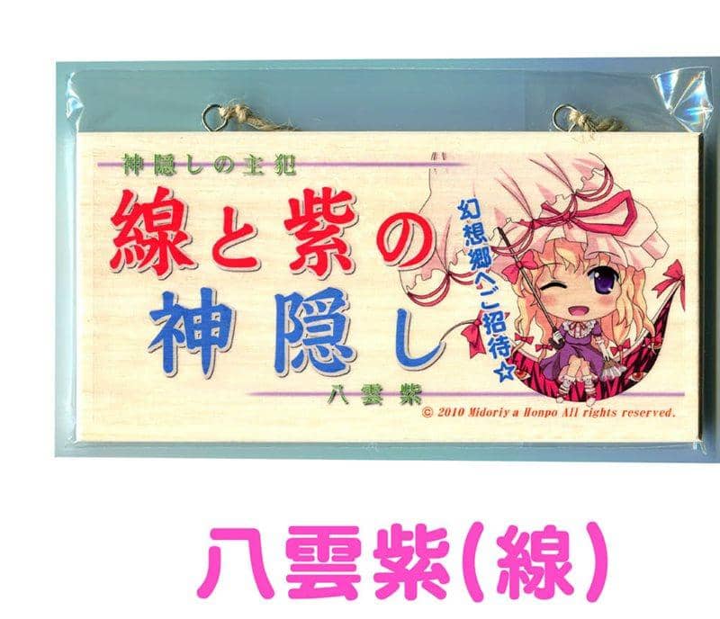 【新品】メッセージボード 東方Project 八雲紫(線) / 翠屋本舗 発売日：2014-02-25