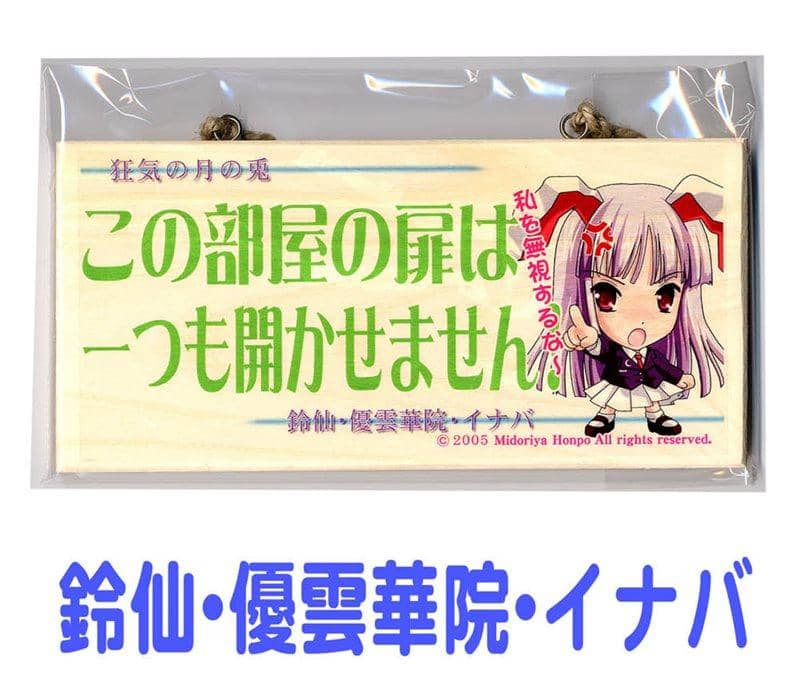 【新品】メッセージボード 東方Project 鈴仙・優曇華院・イナバ / 翠屋本舗 発売日：2014-02-25