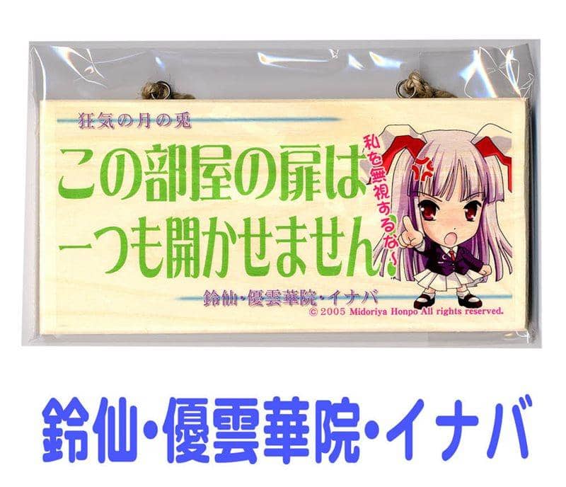 [New] Message Board Touhou Project Suzusen / Yukukain / Inaba / Midoriya Honpo Release Date: 2014-02-25