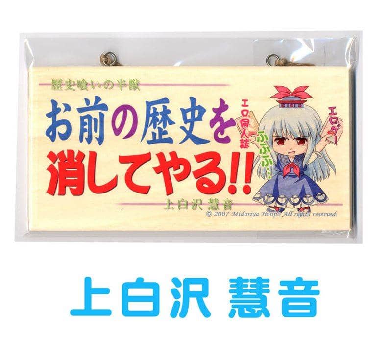 【新品】メッセージボード 東方Project 上白沢慧音 / 翠屋本舗 発売日：2014-02-25