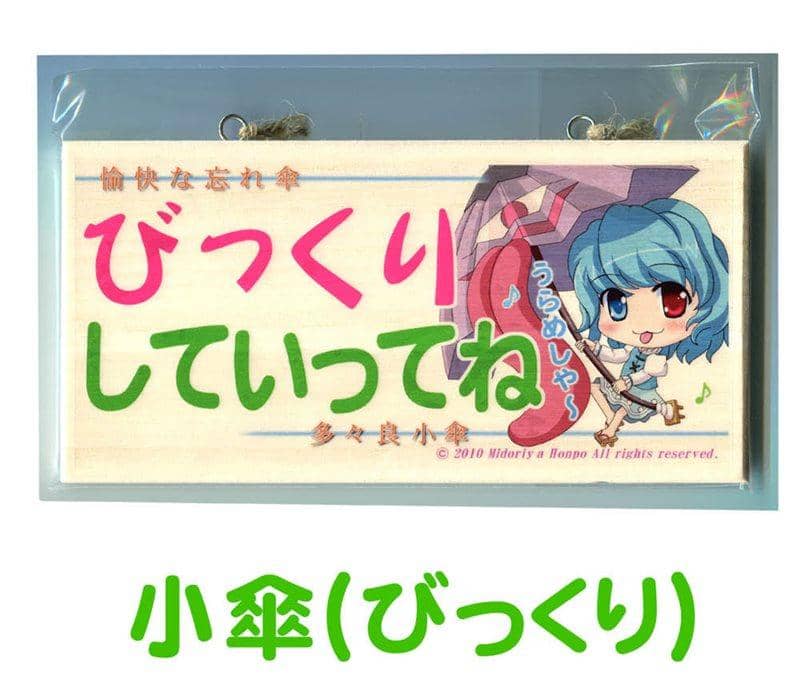 [New] Message Board Touhou Project Small Umbrella (Surprised) / Midoriya Honpo Release Date: 2014-02-25